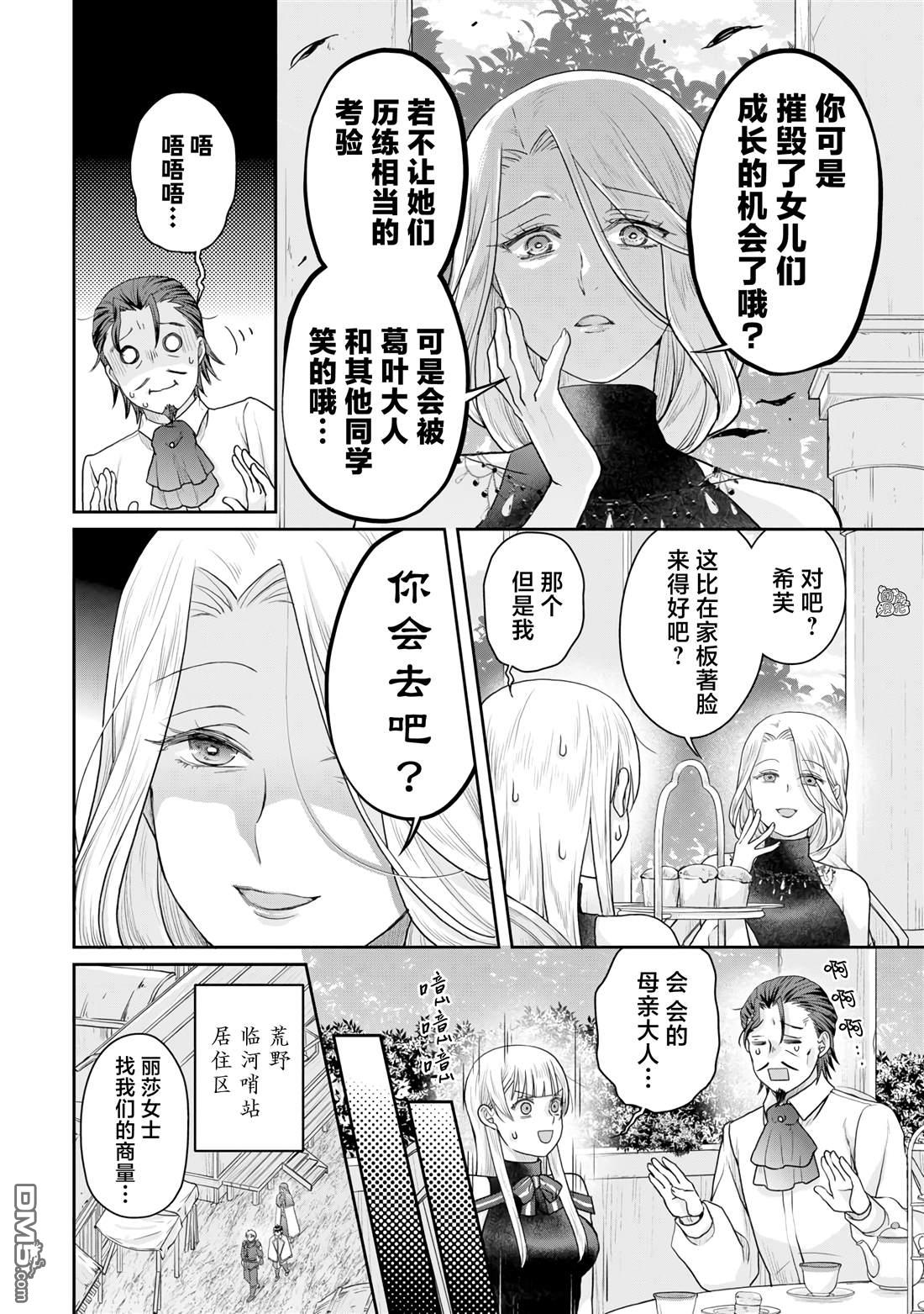 月光下的异世界之旅 第102话 采集素材RTA 第20页