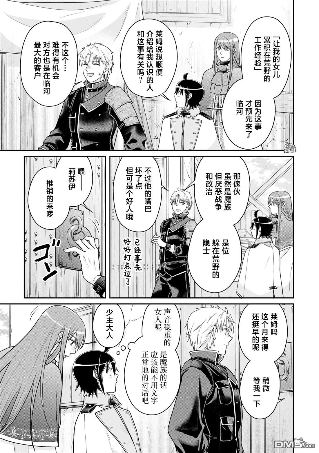 月光下的异世界之旅 第102话 采集素材RTA 第21页