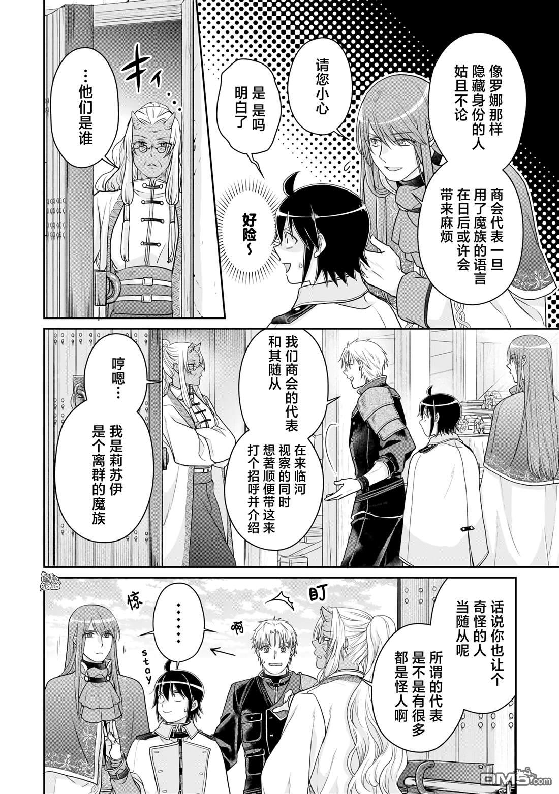 月光下的异世界之旅 第102话 采集素材RTA 第22页