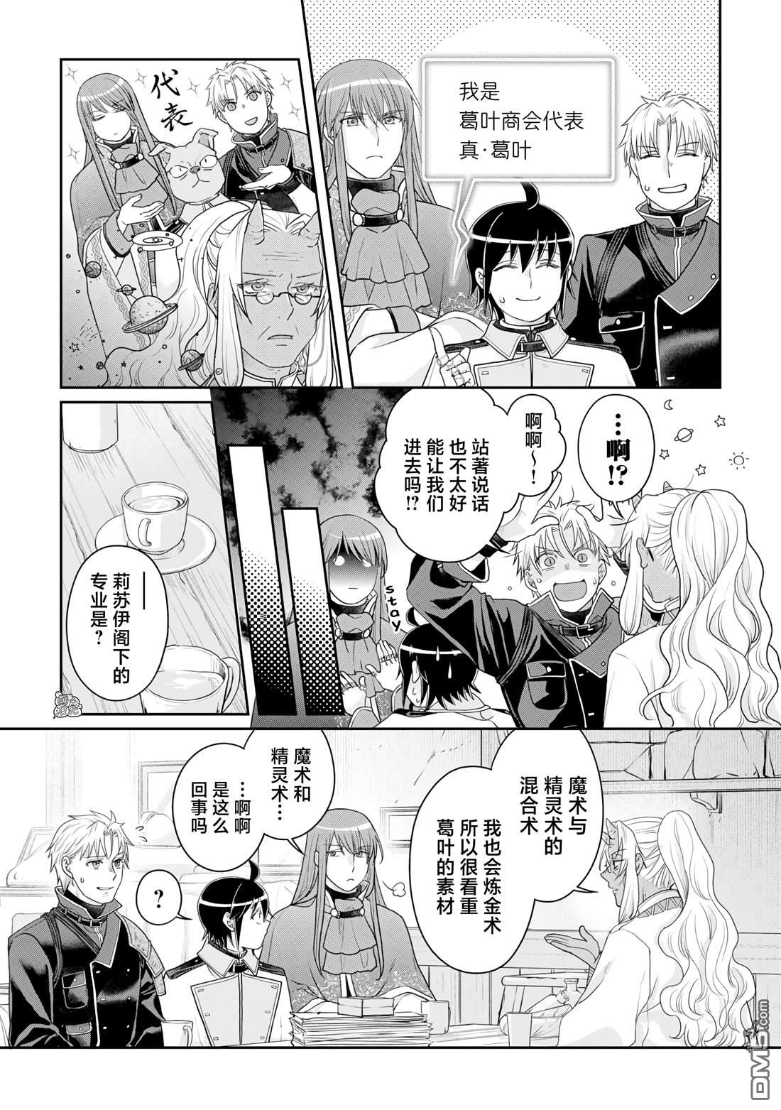 月光下的异世界之旅 第102话 采集素材RTA 第23页