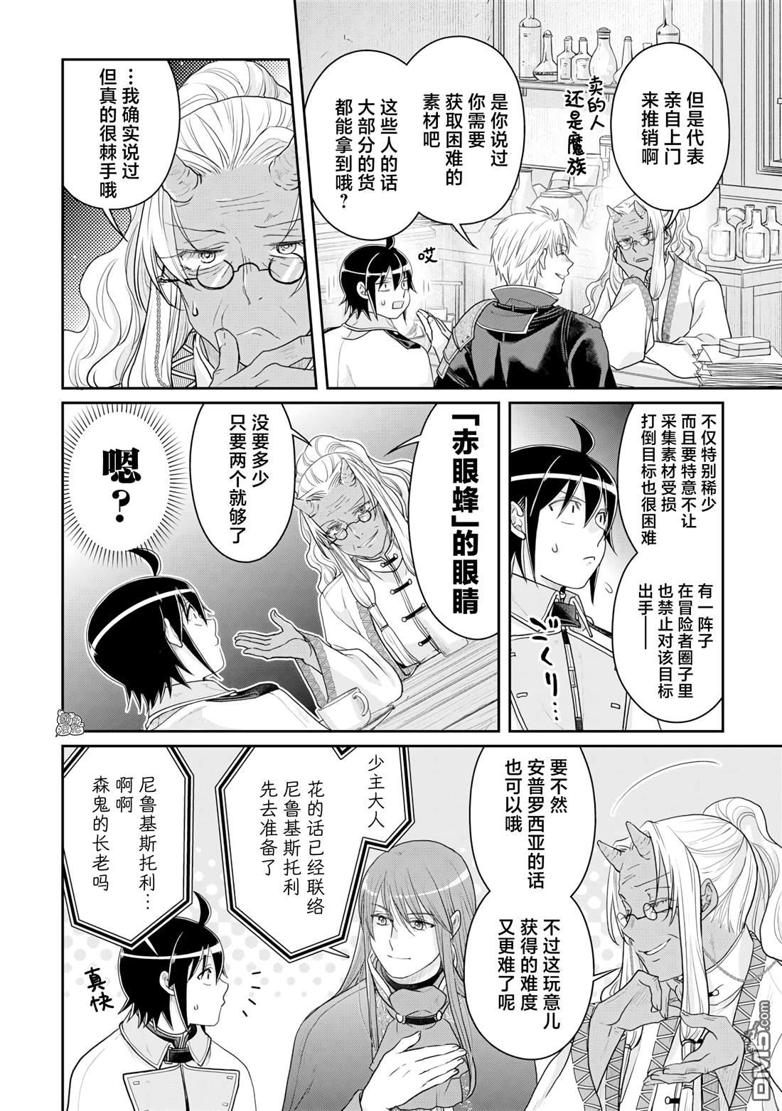 月光下的异世界之旅 第102话 采集素材RTA 第24页