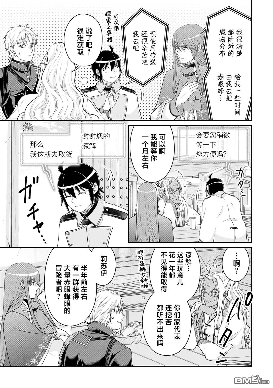 月光下的异世界之旅 第102话 采集素材RTA 第25页