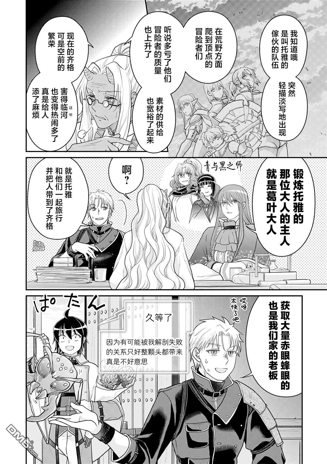 月光下的异世界之旅 第102话 采集素材RTA 第26页