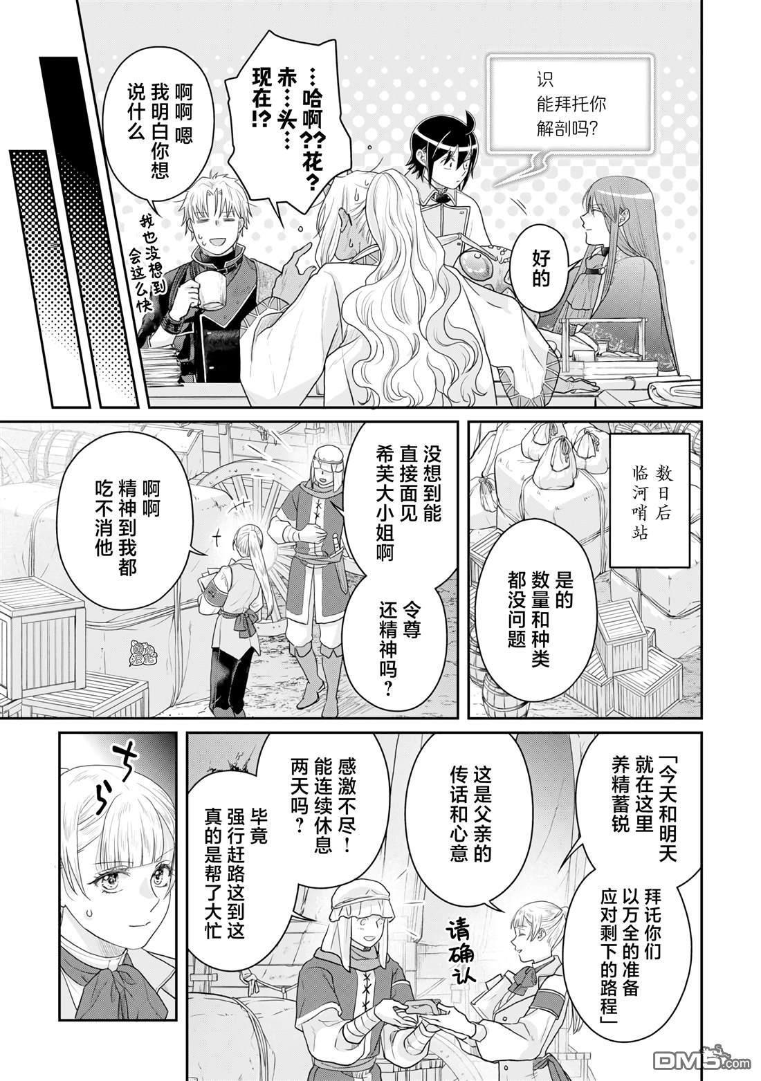 月光下的异世界之旅 第102话 采集素材RTA 第27页