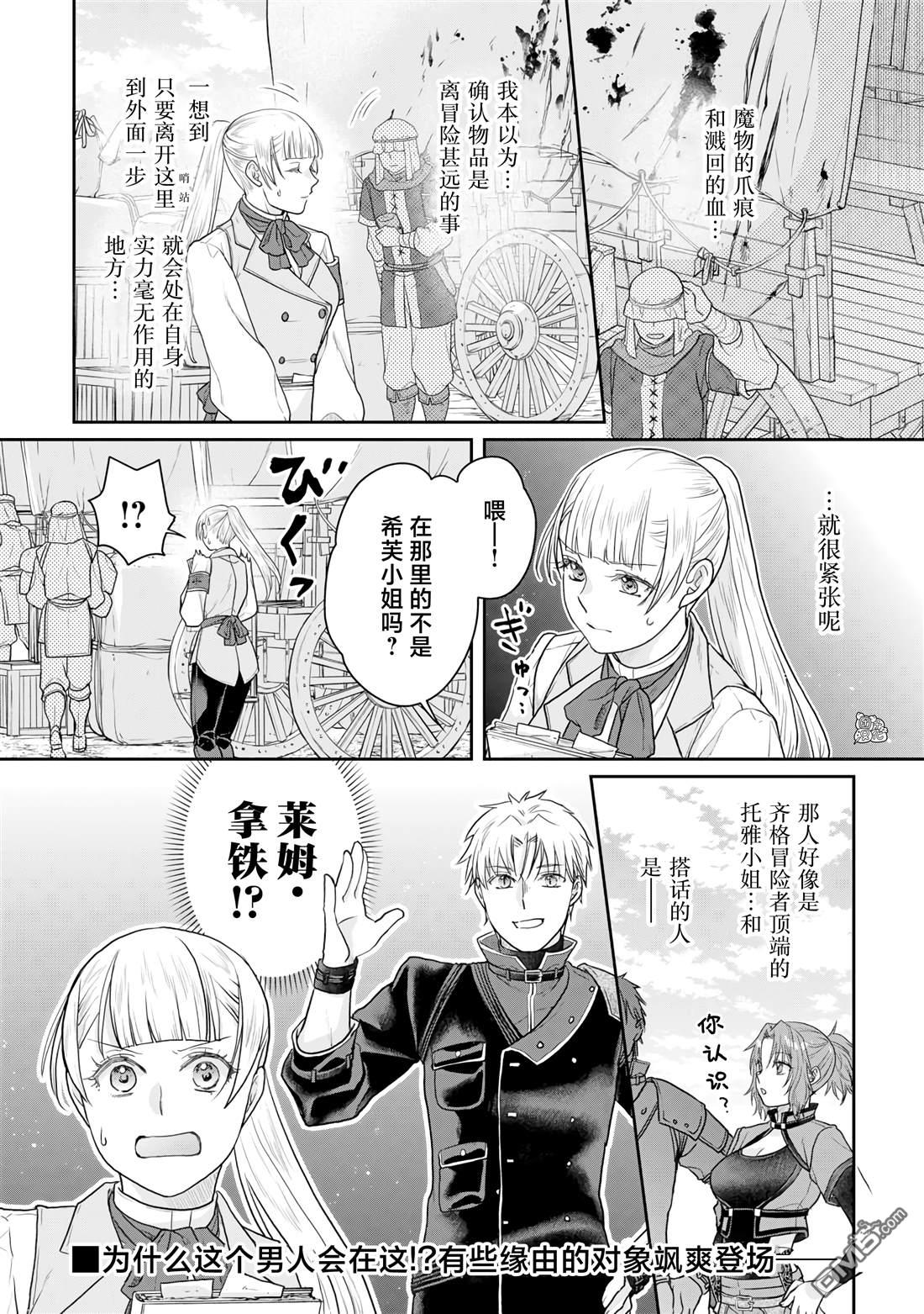 月光下的异世界之旅 第102话 采集素材RTA 第28页