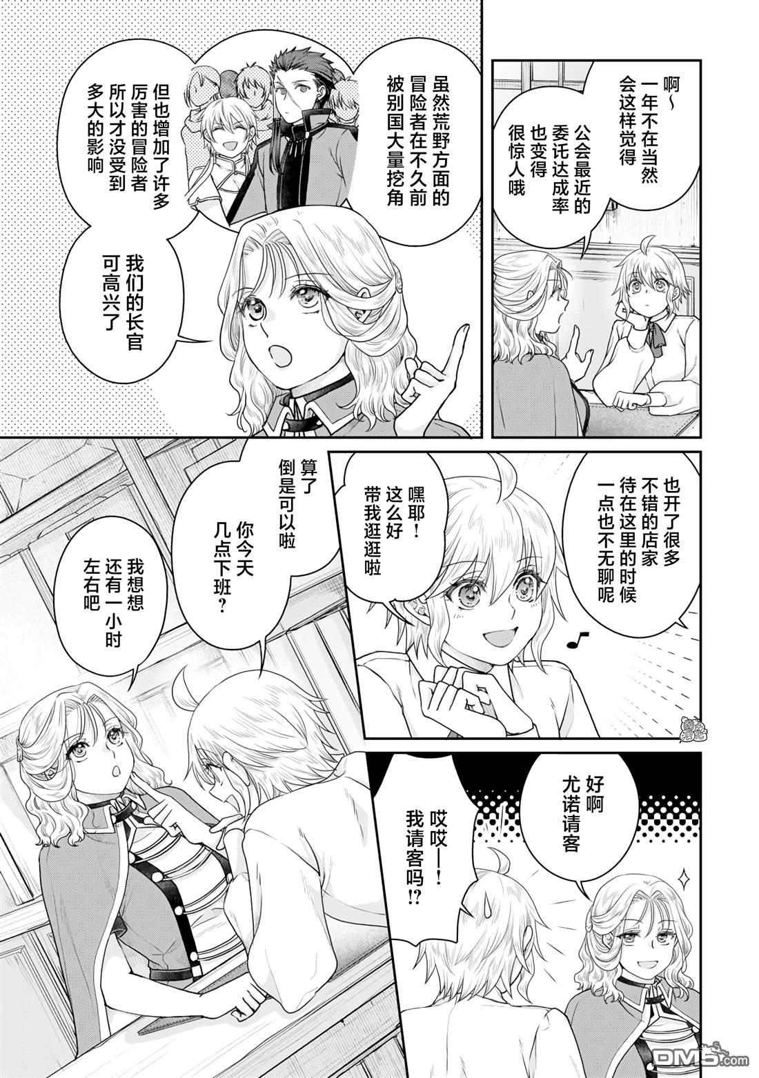 月光下的异世界之旅 第102话 采集素材RTA 第3页