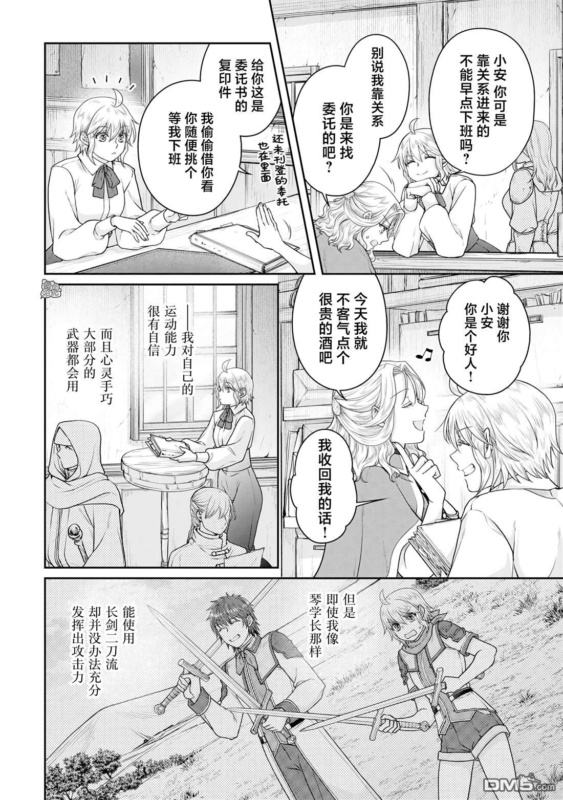 月光下的异世界之旅 第102话 采集素材RTA 第4页