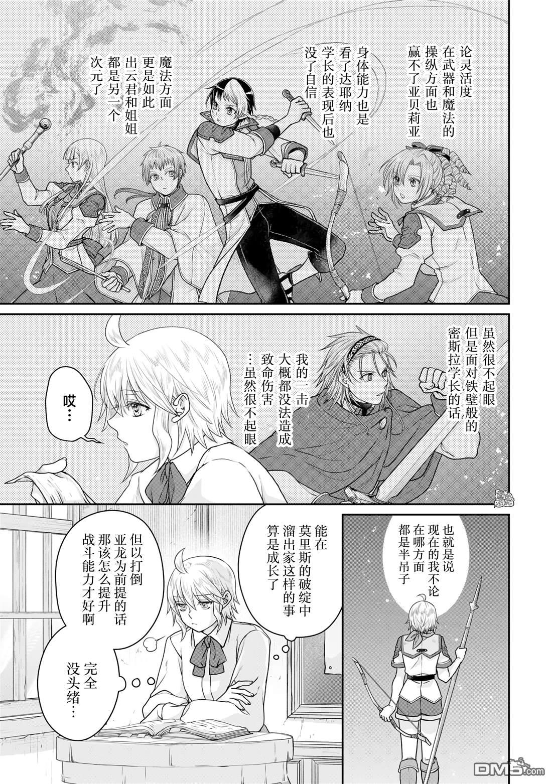月光下的异世界之旅 第102话 采集素材RTA 第5页