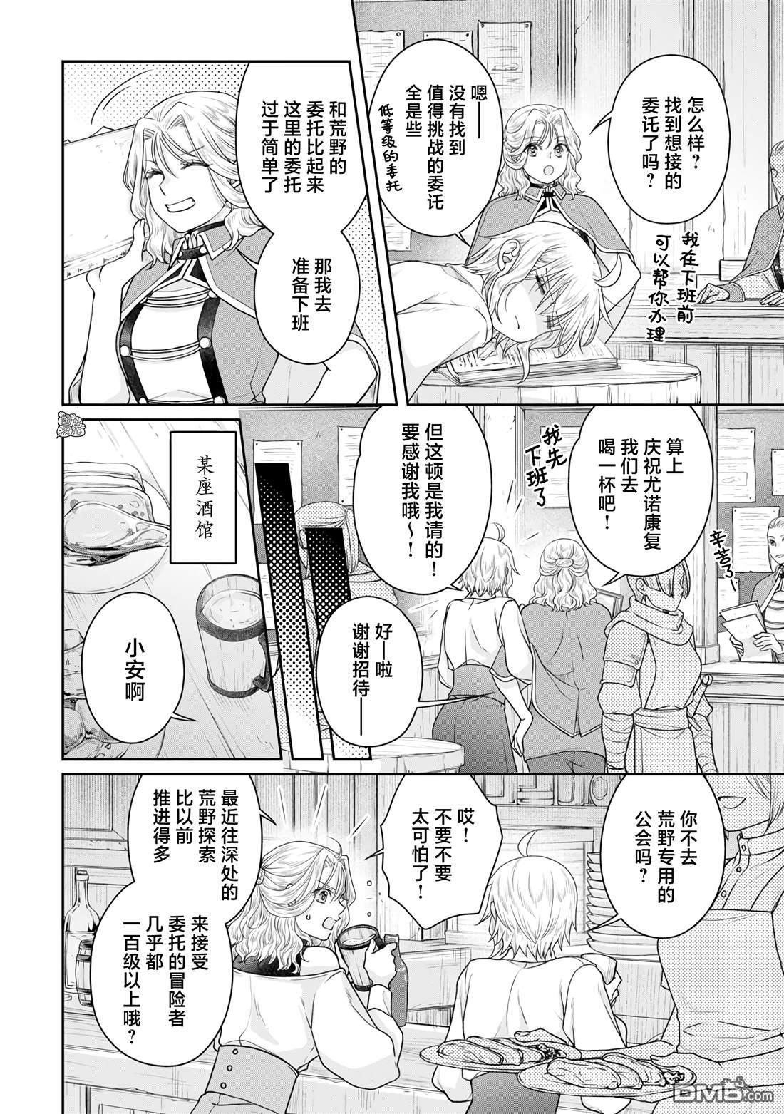 月光下的异世界之旅 第102话 采集素材RTA 第6页