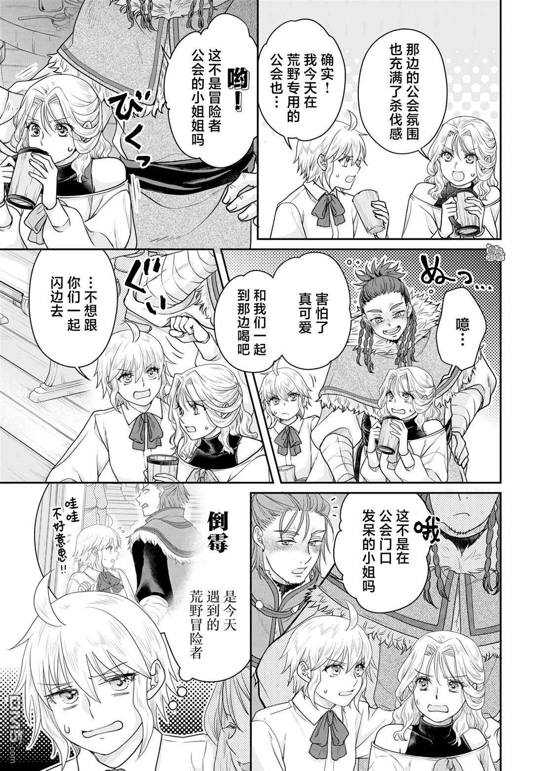 月光下的异世界之旅 第102话 采集素材RTA 第7页