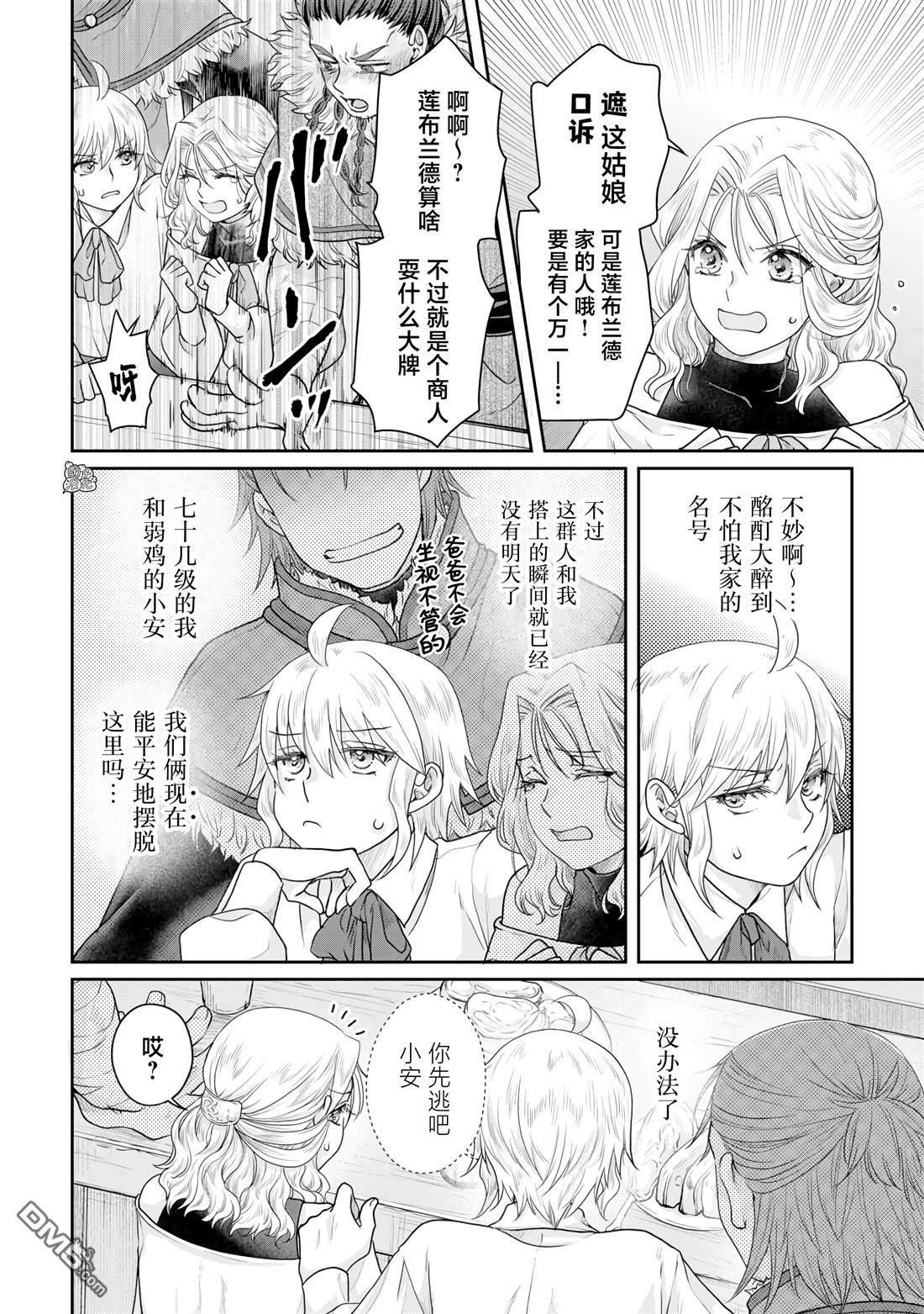月光下的异世界之旅 第102话 采集素材RTA 第8页