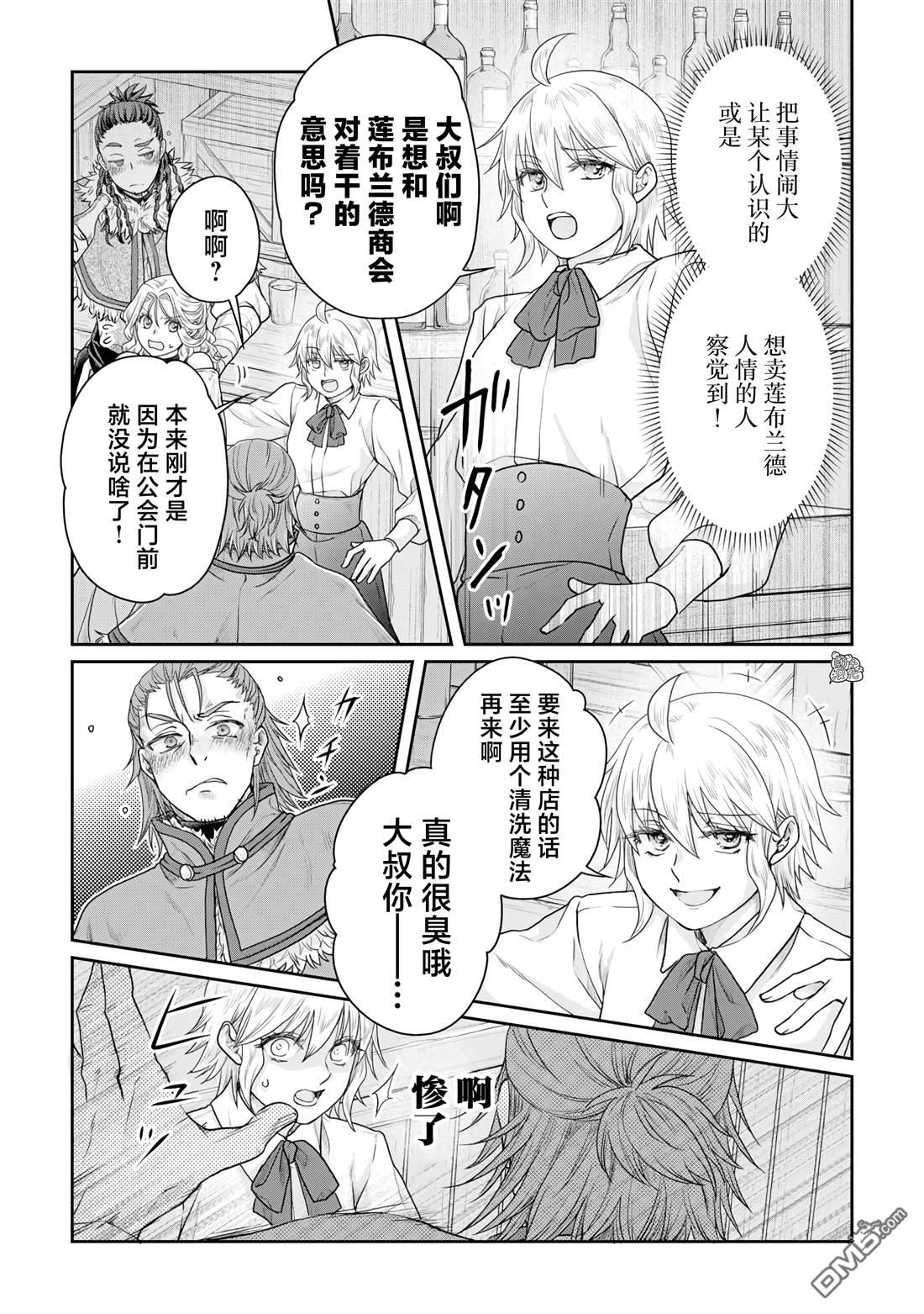 月光下的异世界之旅 第102话 采集素材RTA 第9页