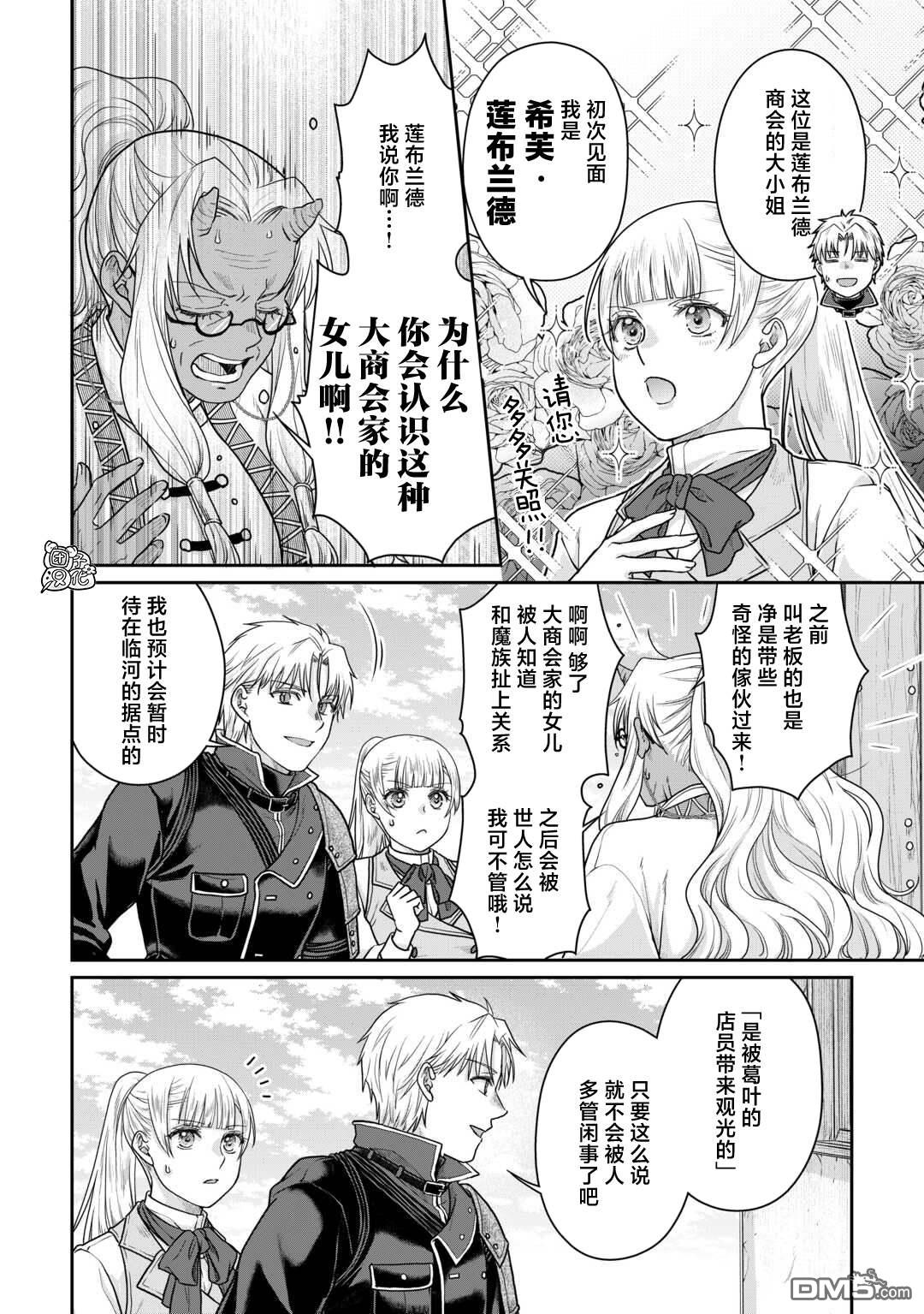 月光下的异世界之旅 第103话 脱离常识的恶魔 第12页