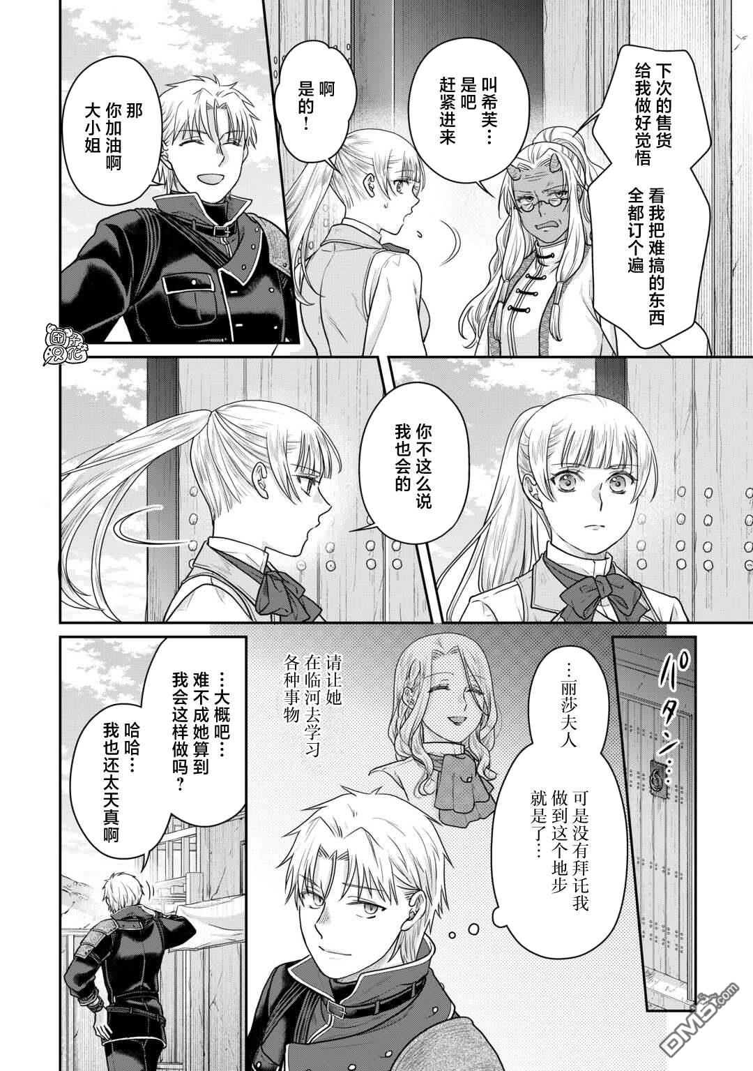 月光下的异世界之旅 第103话 脱离常识的恶魔 第14页