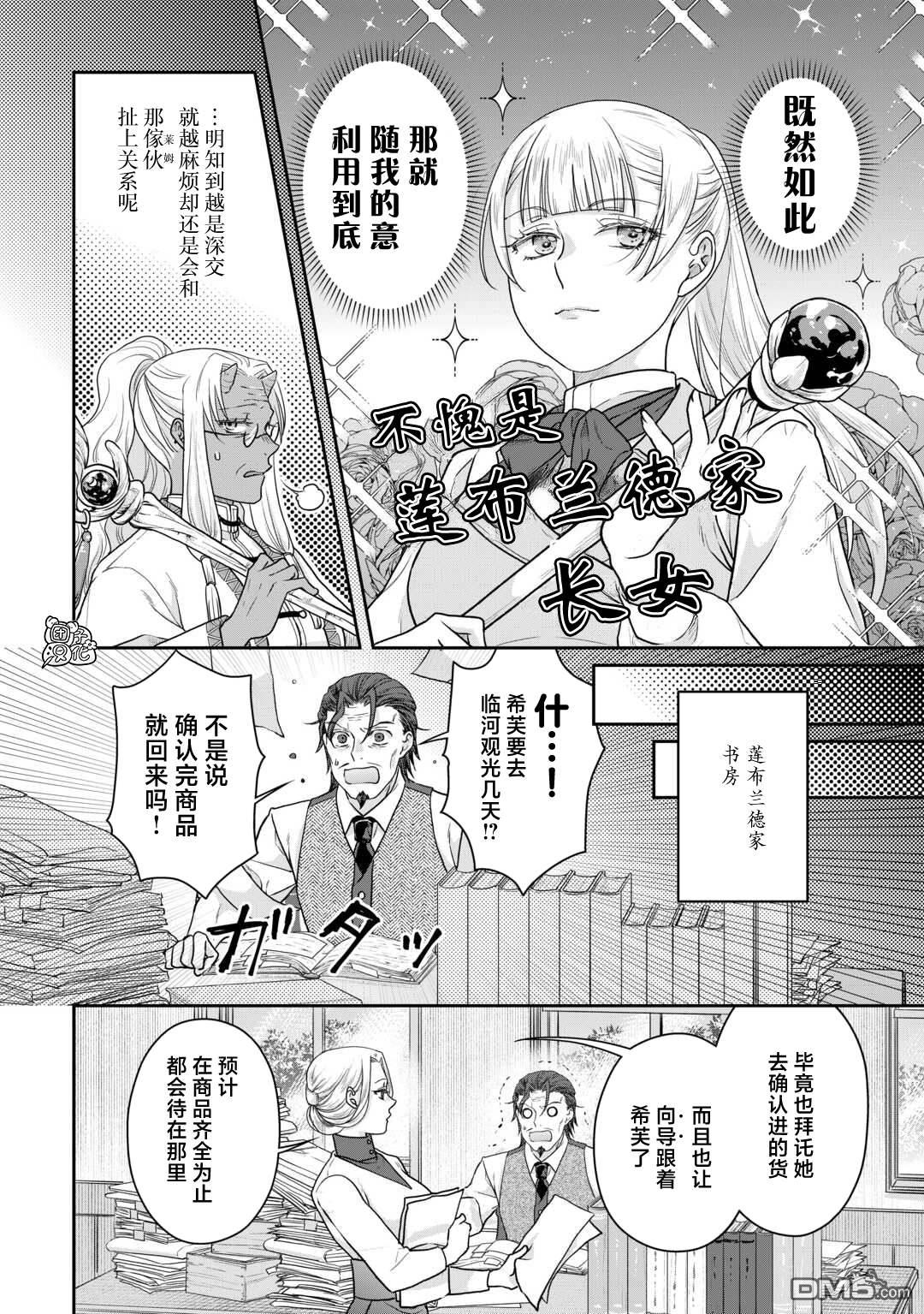 月光下的异世界之旅 第103话 脱离常识的恶魔 第16页