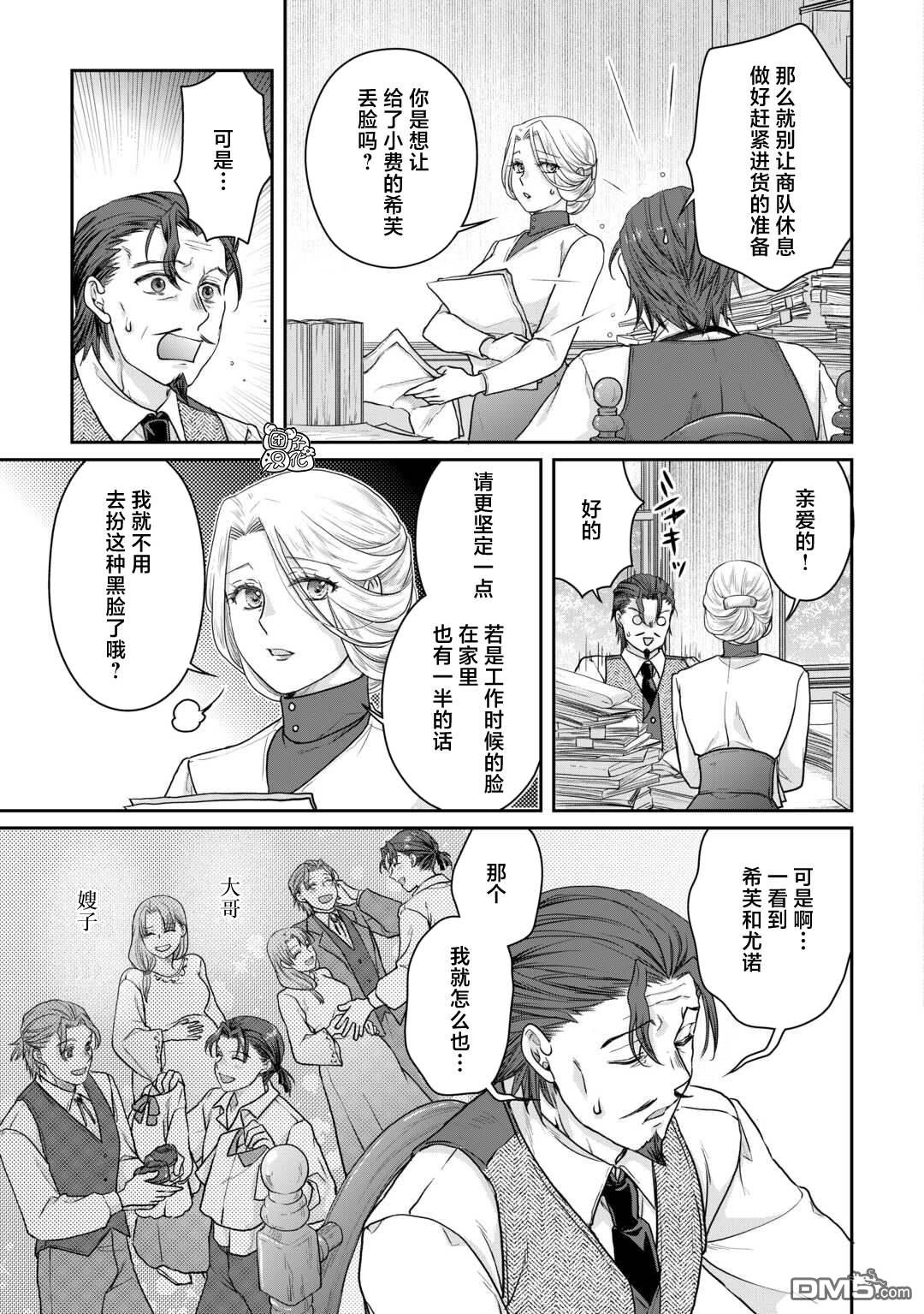 月光下的异世界之旅 第103话 脱离常识的恶魔 第17页