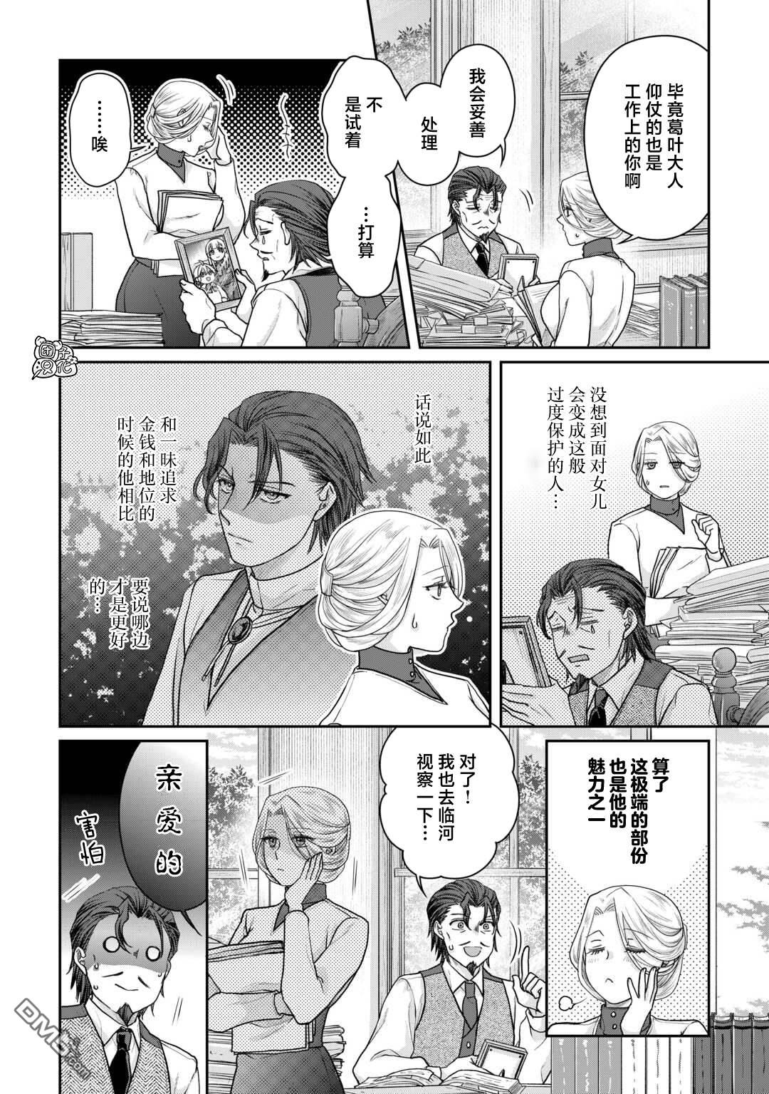 月光下的异世界之旅 第103话 脱离常识的恶魔 第18页