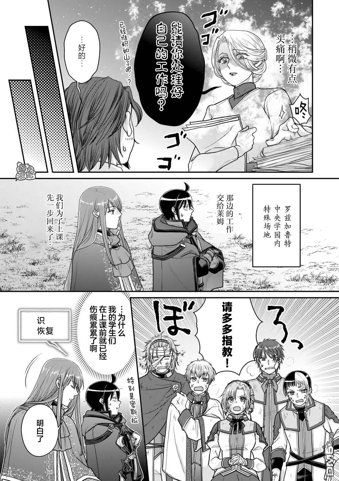 月光下的异世界之旅 第103话 脱离常识的恶魔 第19页