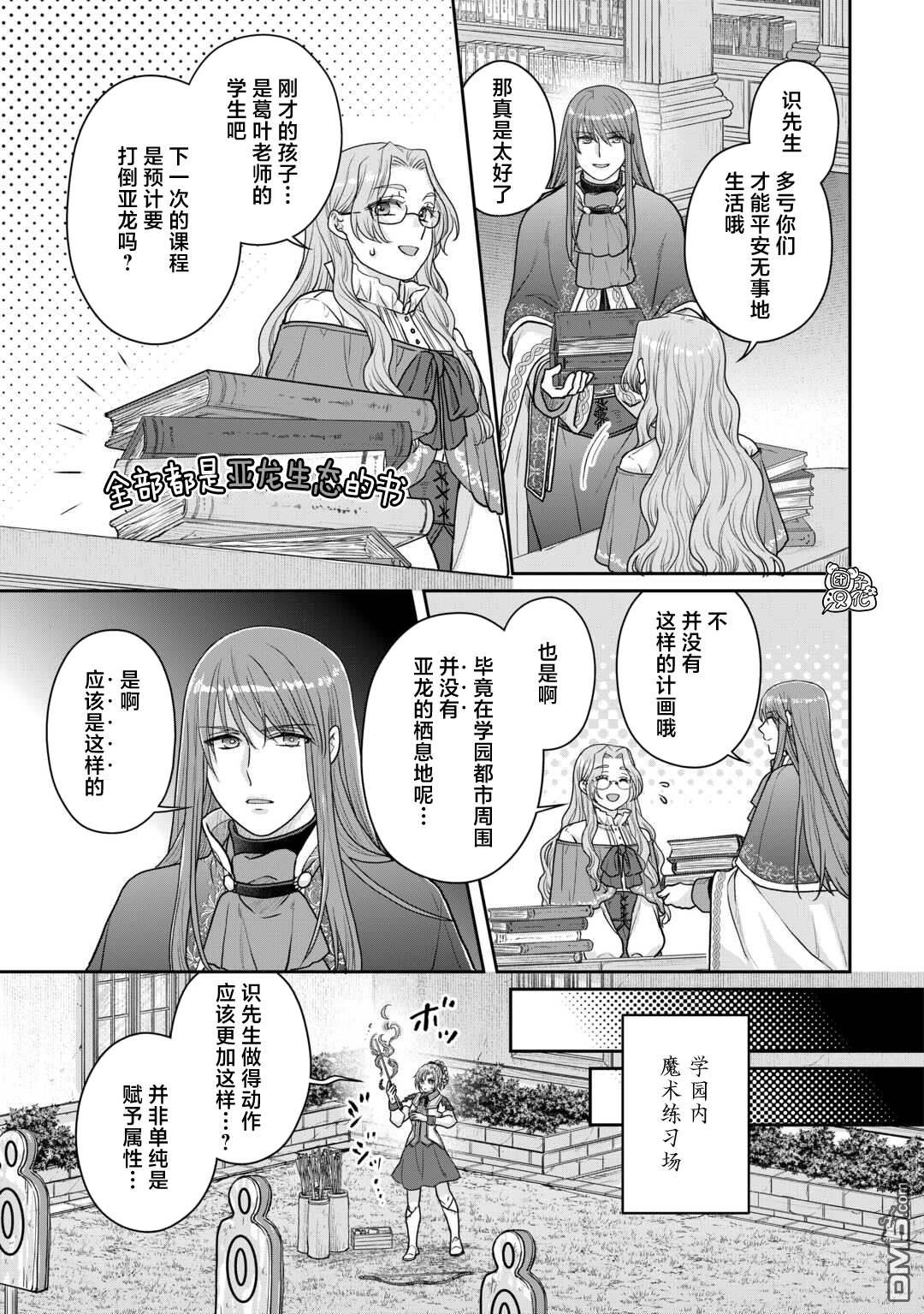 月光下的异世界之旅 第103话 脱离常识的恶魔 第21页