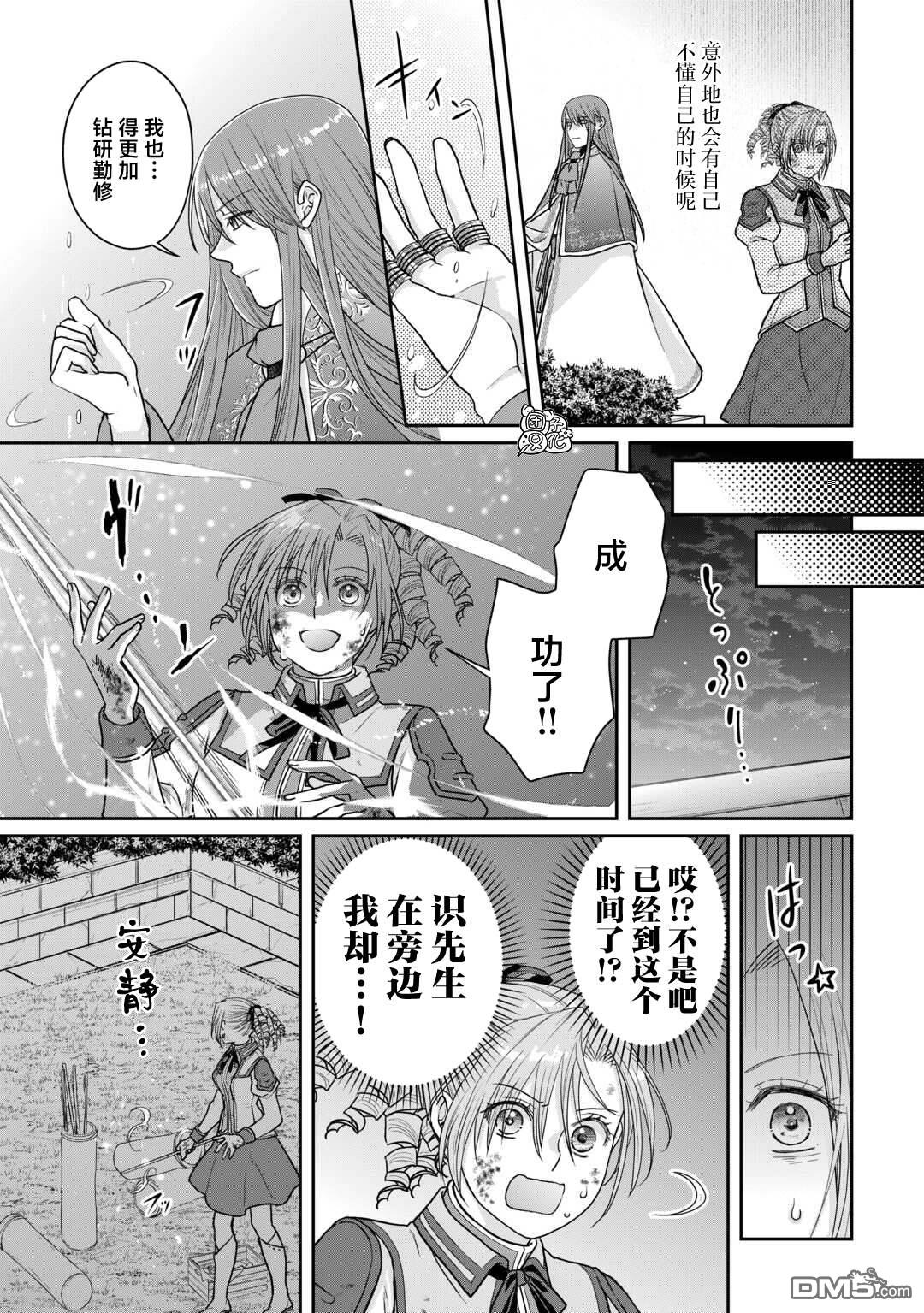 月光下的异世界之旅 第103话 脱离常识的恶魔 第25页