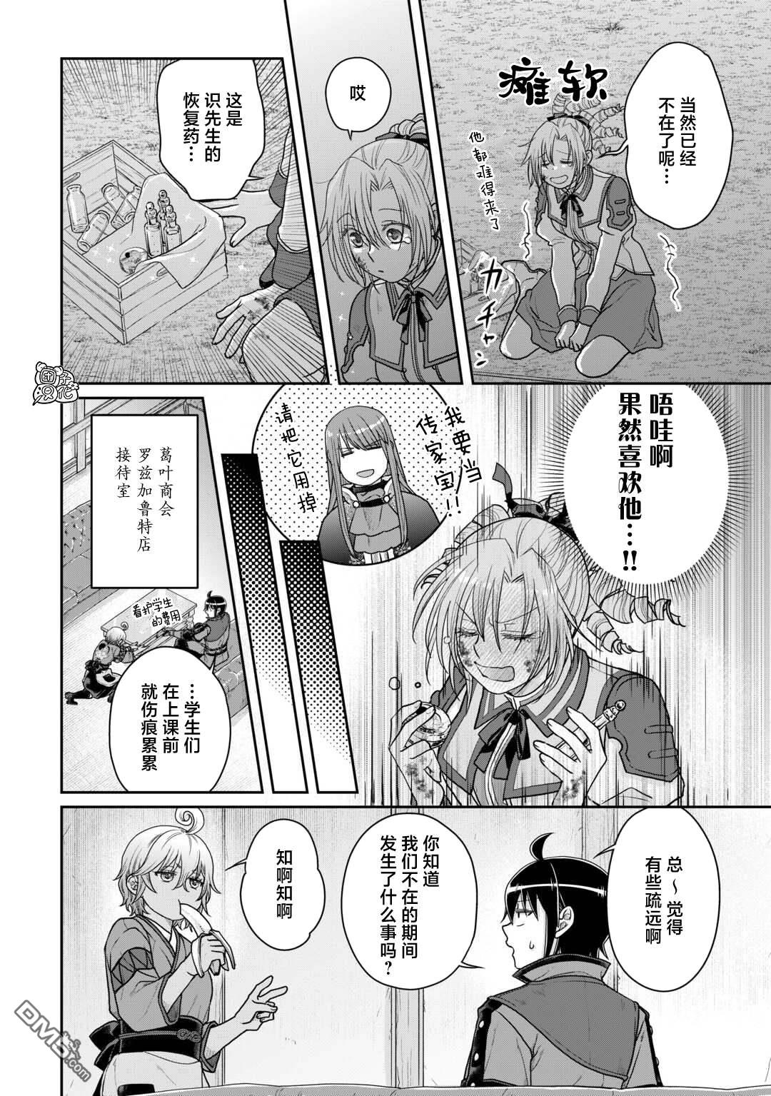 月光下的异世界之旅 第103话 脱离常识的恶魔 第26页