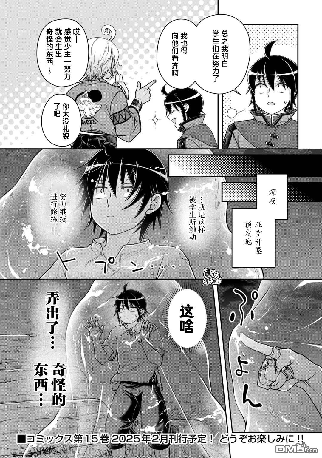 月光下的异世界之旅 第103话 脱离常识的恶魔 第28页