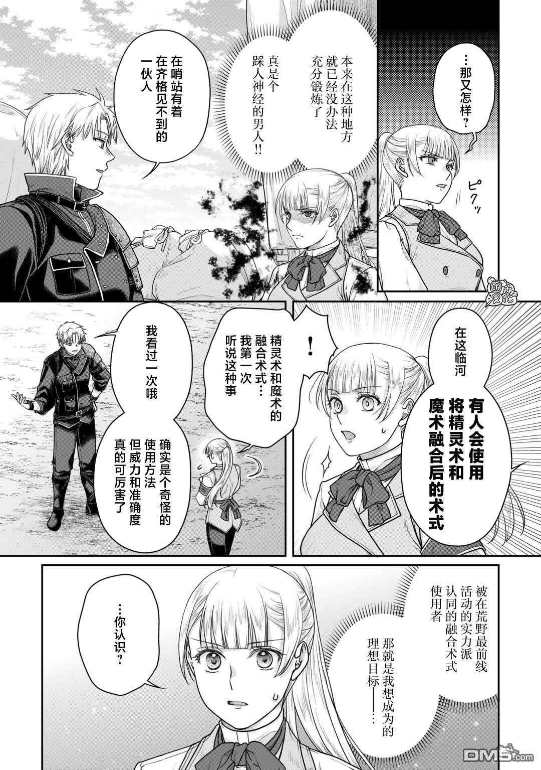 月光下的异世界之旅 第103话 脱离常识的恶魔 第8页