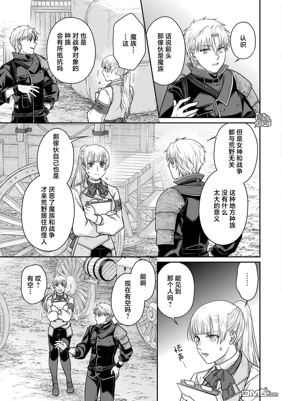 月光下的异世界之旅 第103话 脱离常识的恶魔 第9页