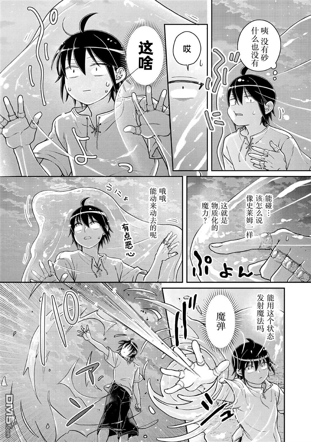 月光下的异世界之旅 第104话 关于我一修炼就做出史莱姆这件事 第12页