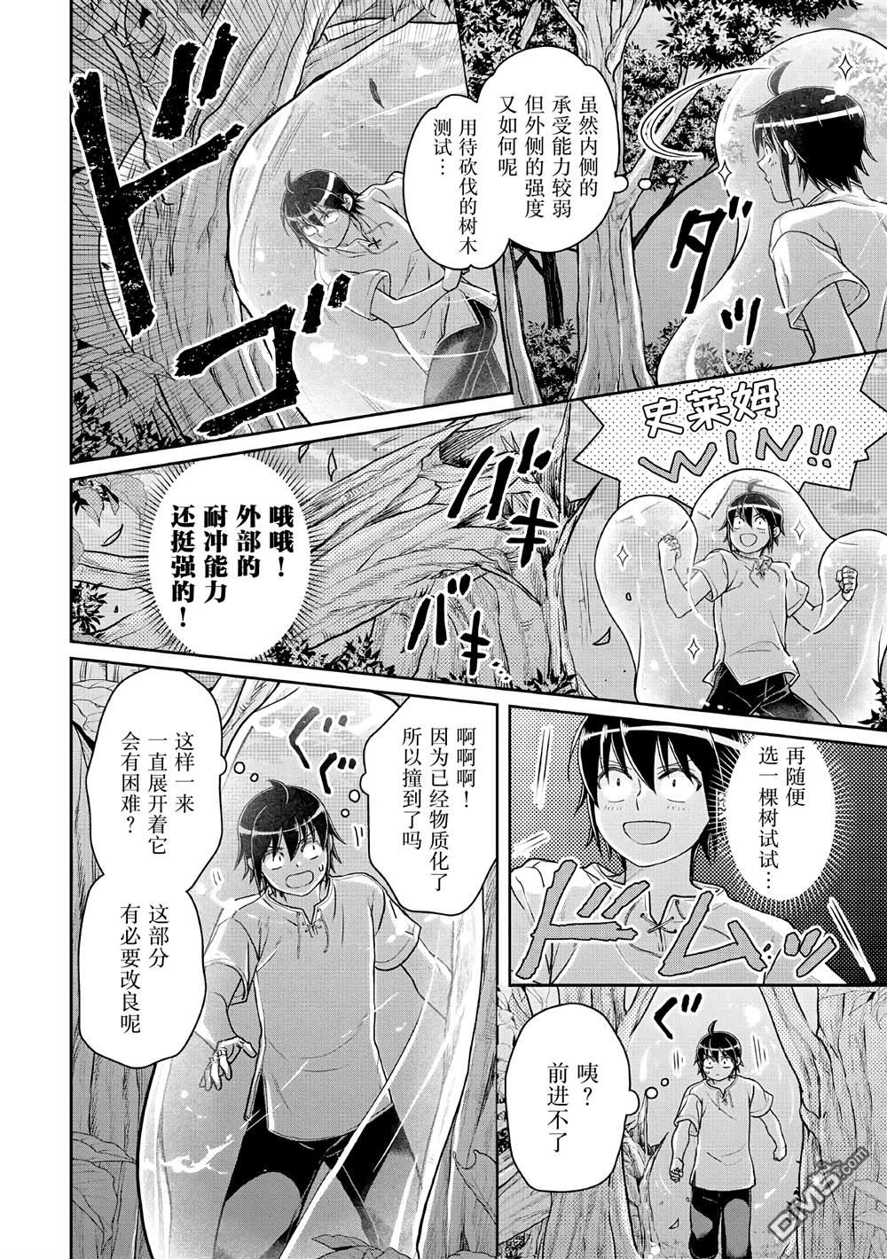 月光下的异世界之旅 第104话 关于我一修炼就做出史莱姆这件事 第14页