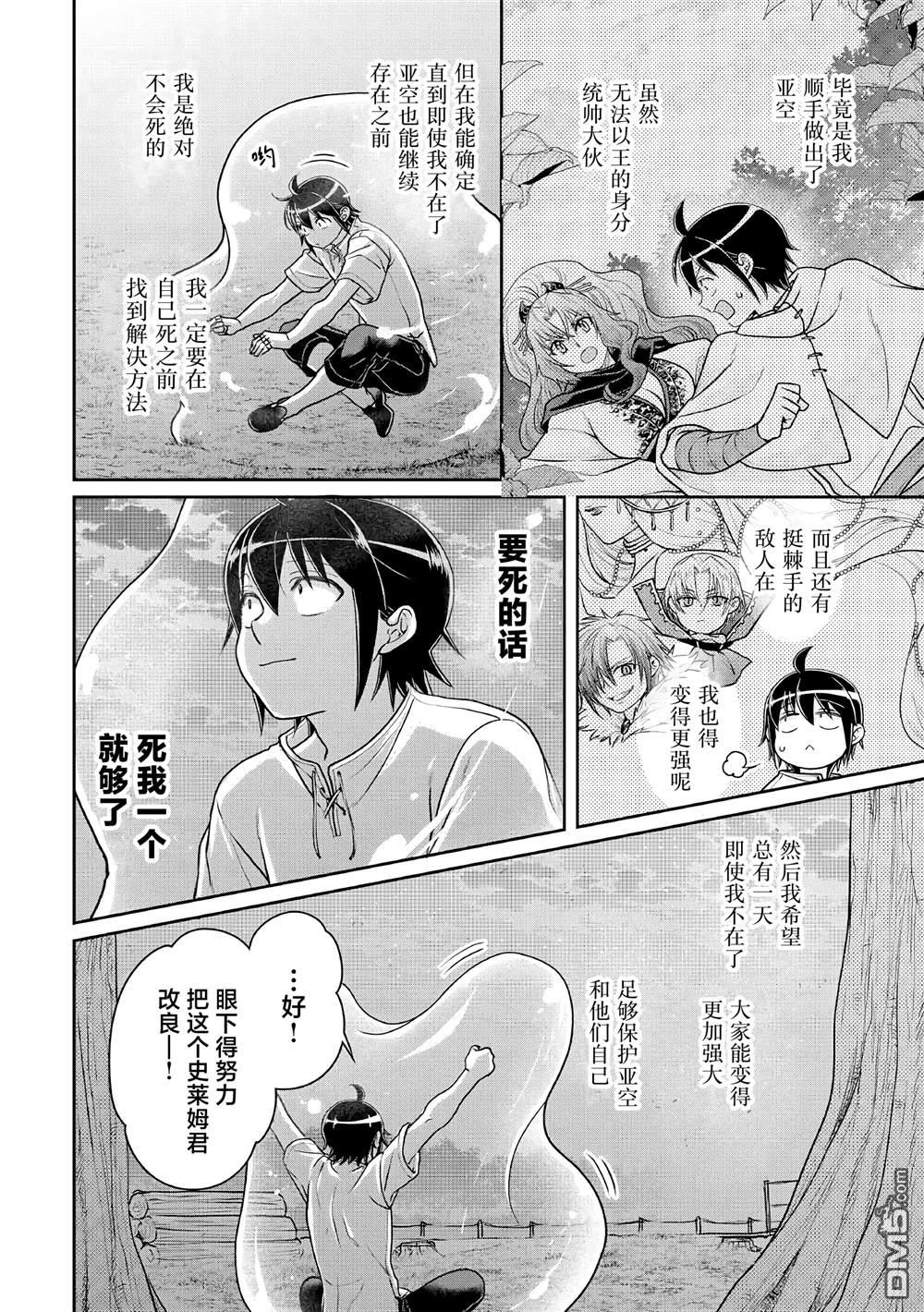月光下的异世界之旅 第104话 关于我一修炼就做出史莱姆这件事 第16页