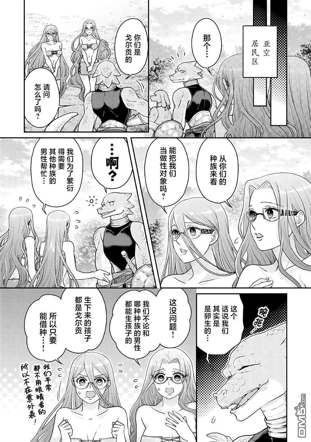 月光下的异世界之旅 第104话 关于我一修炼就做出史莱姆这件事 第17页