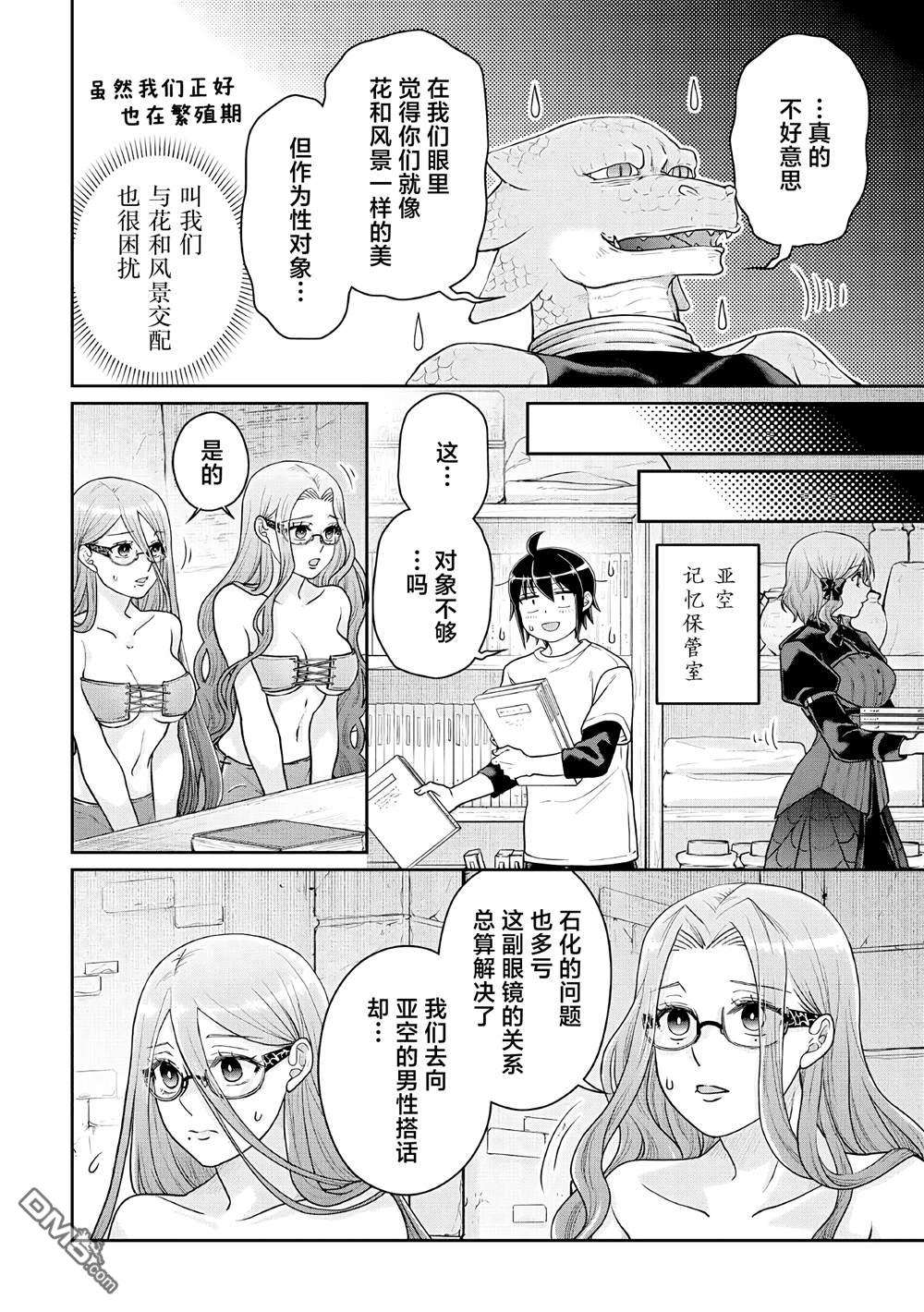 月光下的异世界之旅 第104话 关于我一修炼就做出史莱姆这件事 第18页