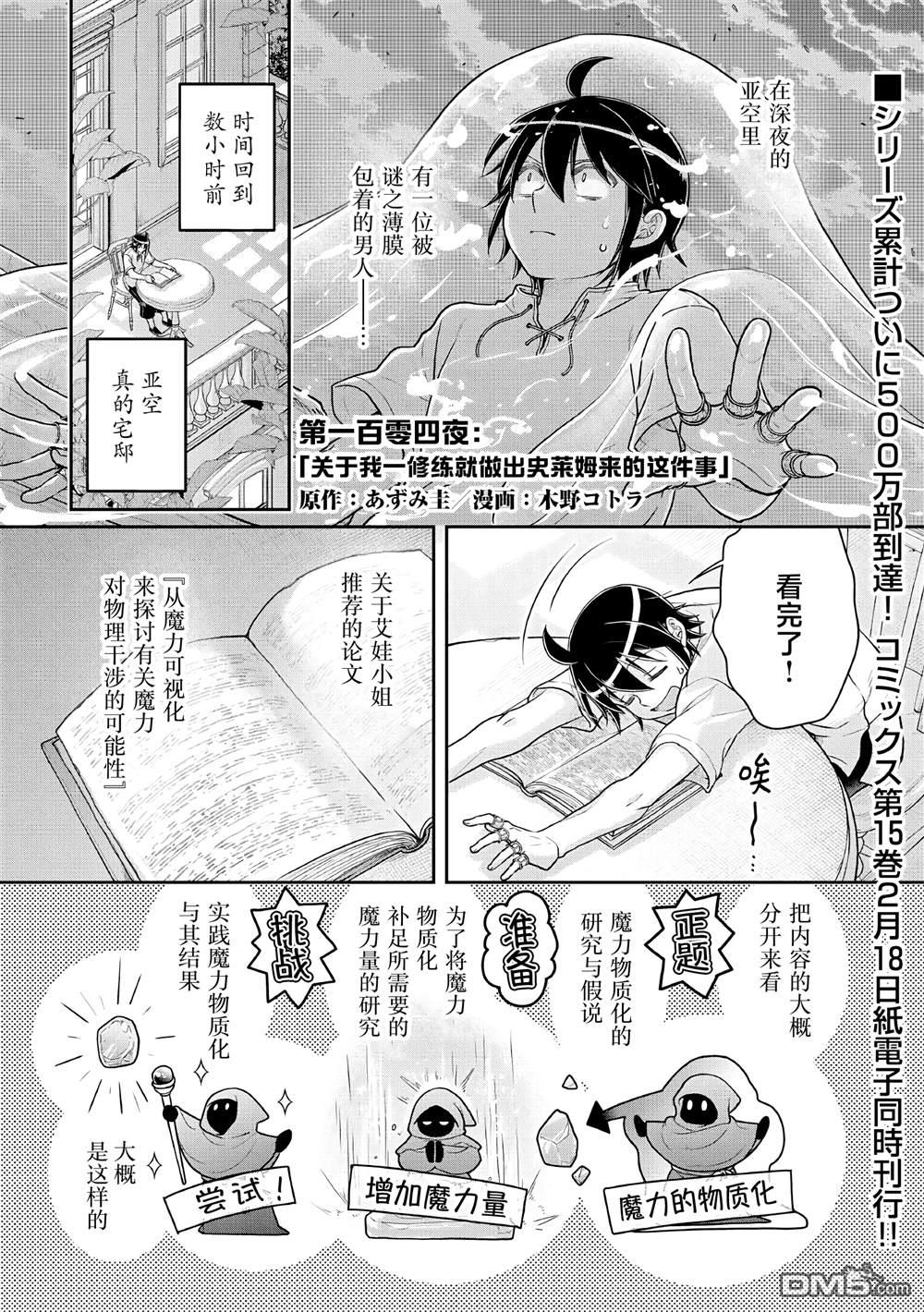 月光下的异世界之旅 第104话 关于我一修炼就做出史莱姆这件事 第19页