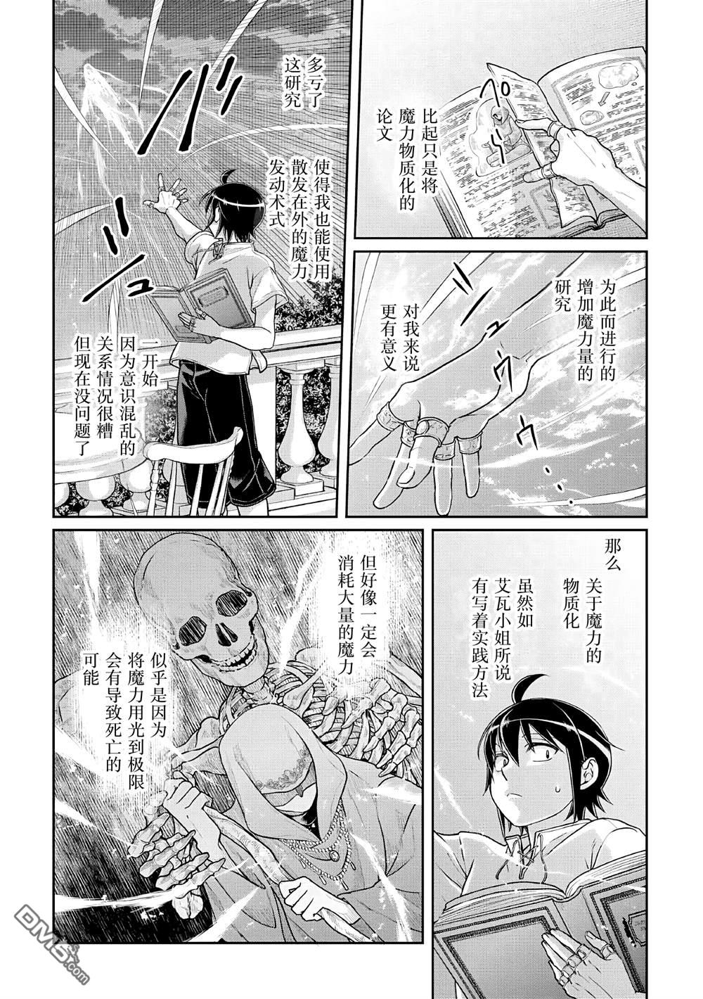 月光下的异世界之旅 第104话 关于我一修炼就做出史莱姆这件事 第2页