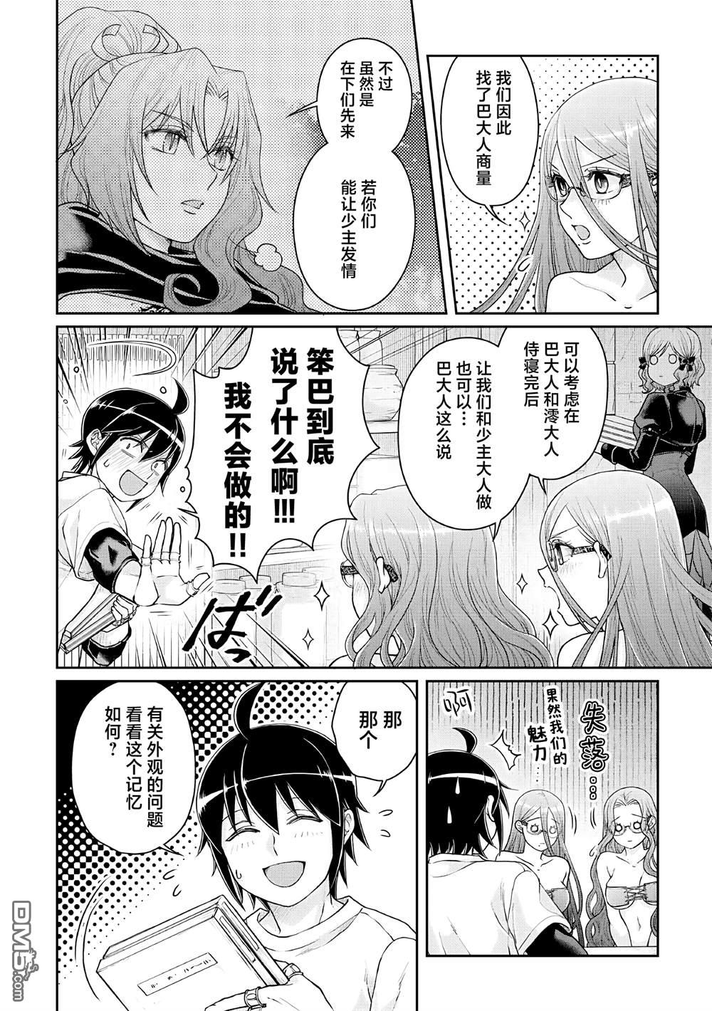 月光下的异世界之旅 第104话 关于我一修炼就做出史莱姆这件事 第20页