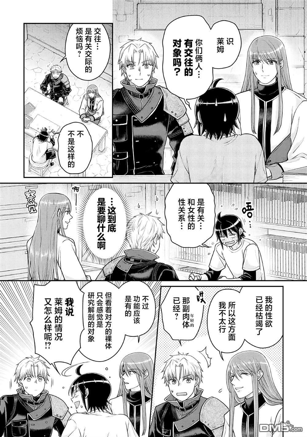 月光下的异世界之旅 第104话 关于我一修炼就做出史莱姆这件事 第23页