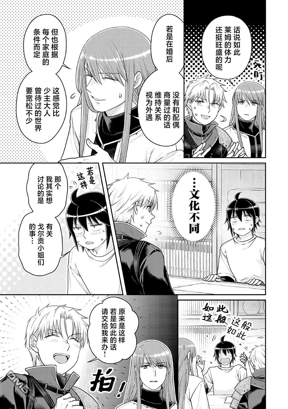 月光下的异世界之旅 第104话 关于我一修炼就做出史莱姆这件事 第25页