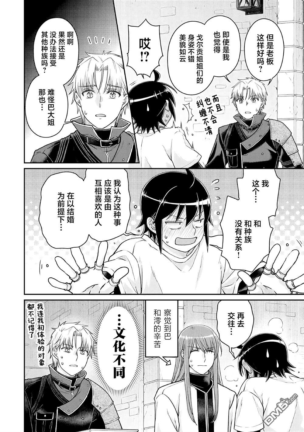 月光下的异世界之旅 第104话 关于我一修炼就做出史莱姆这件事 第26页