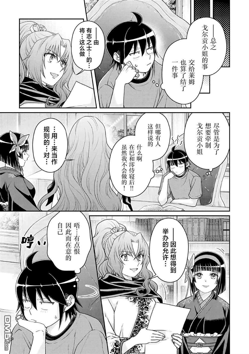 月光下的异世界之旅 第104话 关于我一修炼就做出史莱姆这件事 第27页