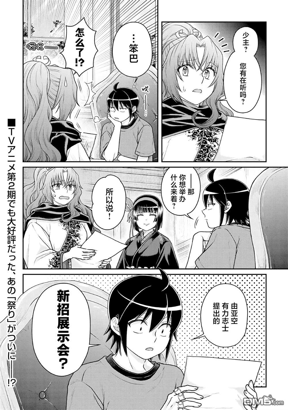 月光下的异世界之旅 第104话 关于我一修炼就做出史莱姆这件事 第28页
