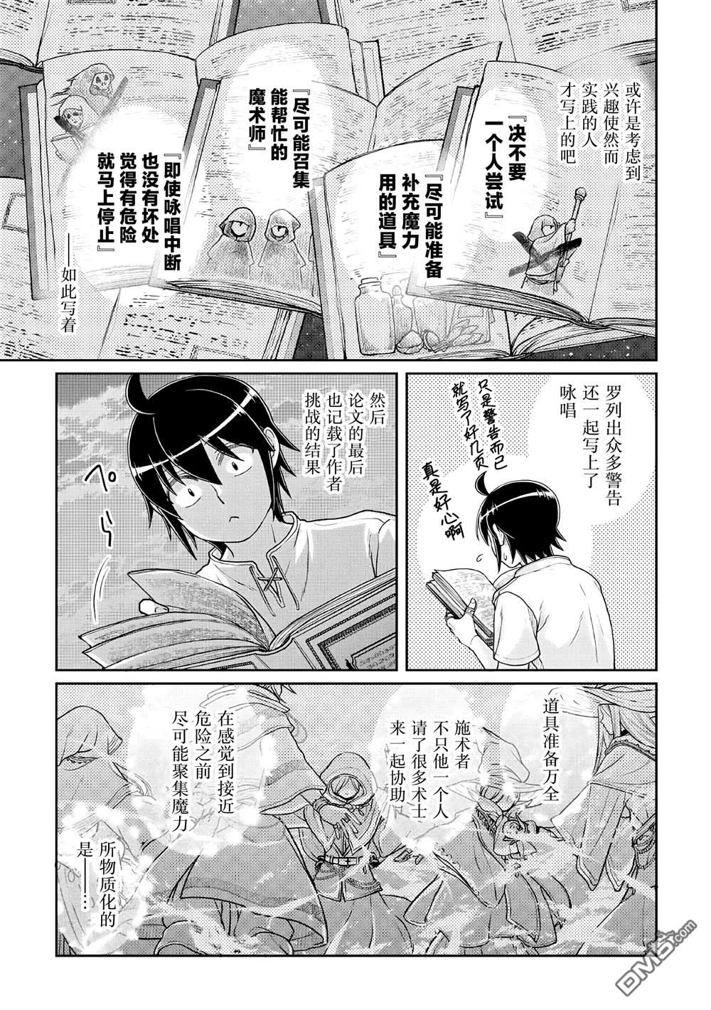 月光下的异世界之旅 第104话 关于我一修炼就做出史莱姆这件事 第3页
