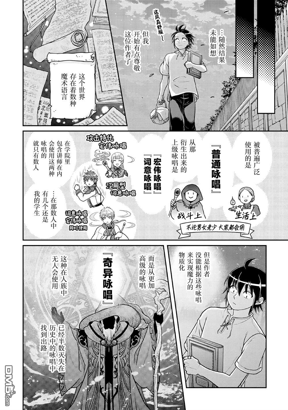 月光下的异世界之旅 第104话 关于我一修炼就做出史莱姆这件事 第6页
