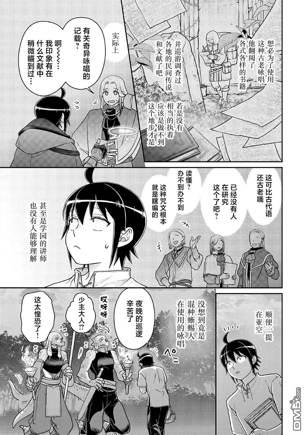 月光下的异世界之旅 第104话 关于我一修炼就做出史莱姆这件事 第7页