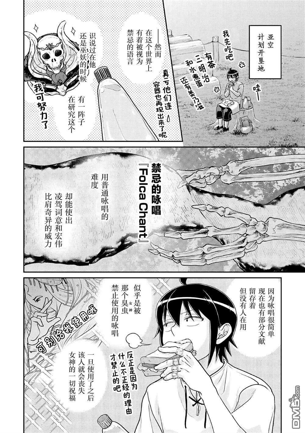 月光下的异世界之旅 第104话 关于我一修炼就做出史莱姆这件事 第8页