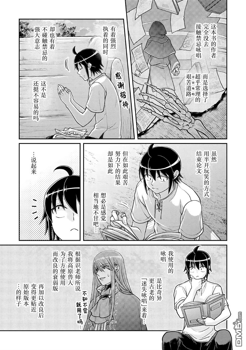 月光下的异世界之旅 第104话 关于我一修炼就做出史莱姆这件事 第9页