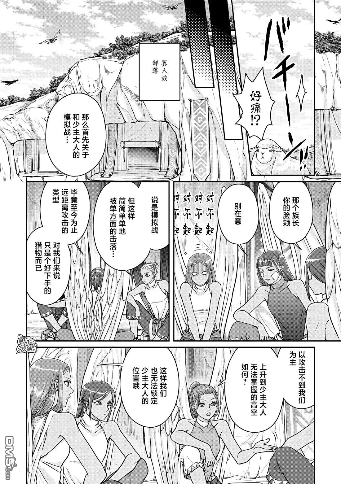 月光下的异世界之旅 第105话 黄色先生 第10页