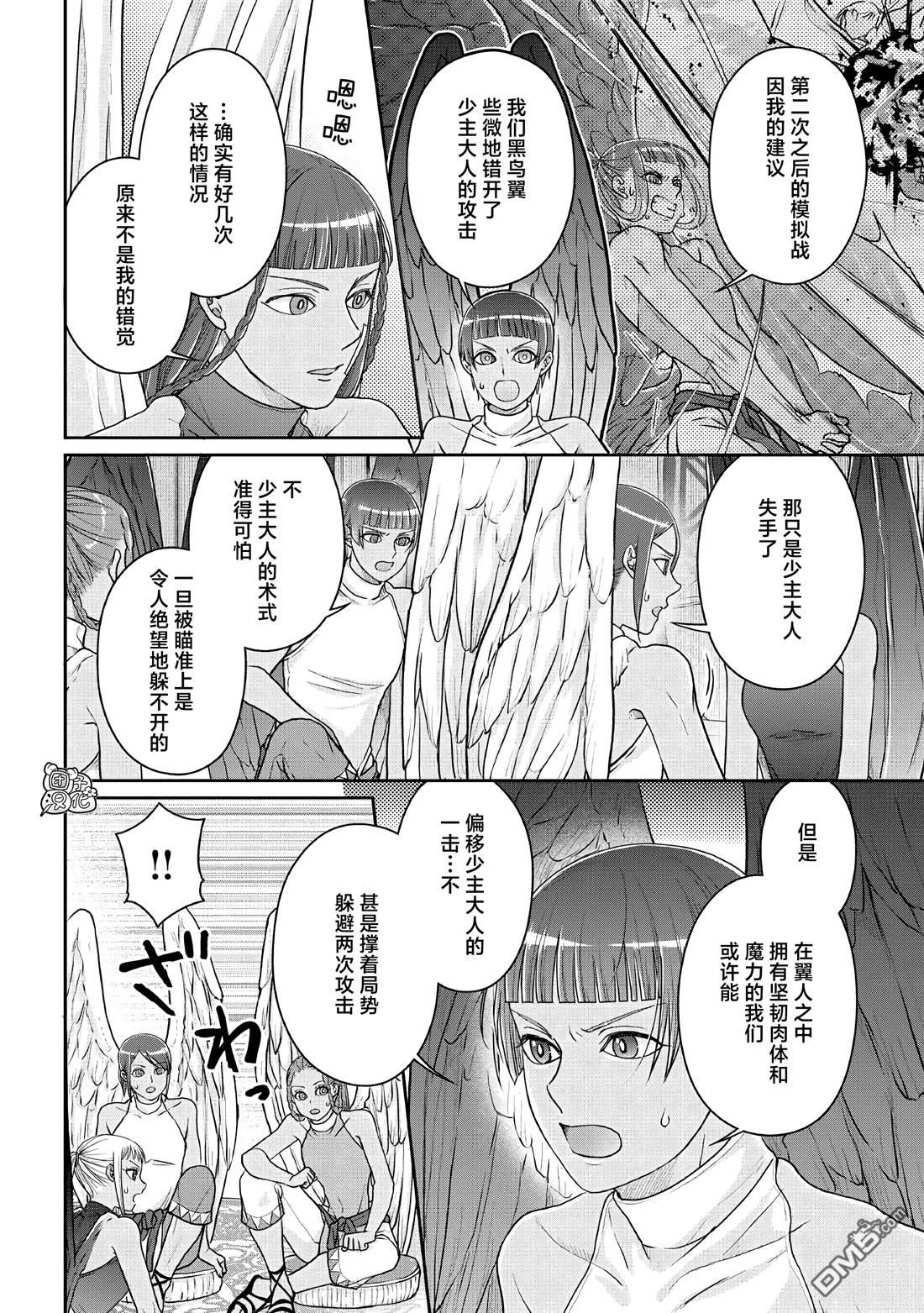 月光下的异世界之旅 第105话 黄色先生 第12页