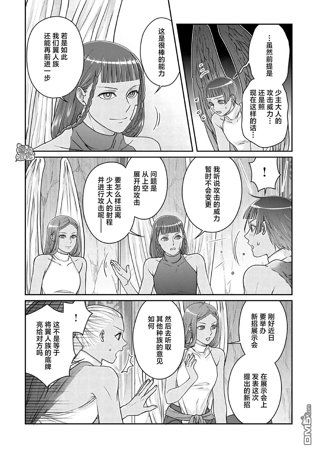 月光下的异世界之旅 第105话 黄色先生 第14页