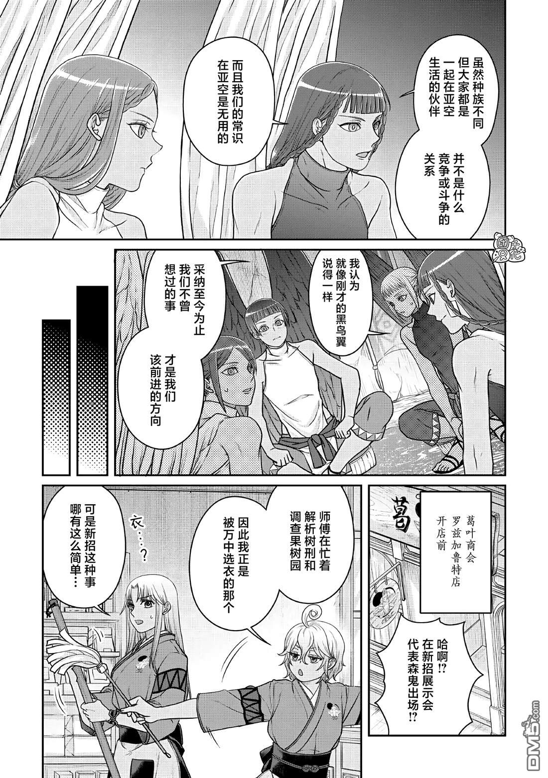 月光下的异世界之旅 第105话 黄色先生 第15页
